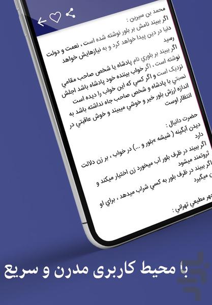 تعبیر خواب - عکس برنامه موبایلی اندروید