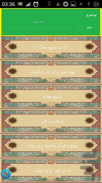 بهترین هدیه برای اموات - Image screenshot of android app