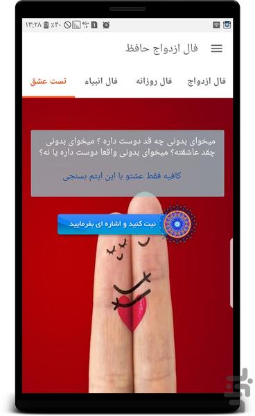 فال ازدواج - عکس برنامه موبایلی اندروید