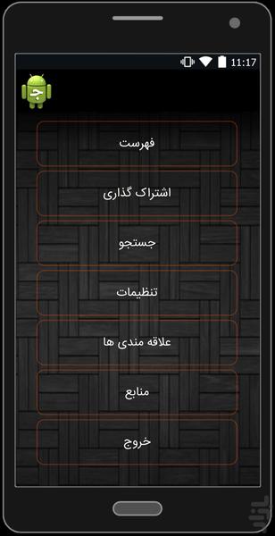 قصه کودکانه صوتی - Image screenshot of android app