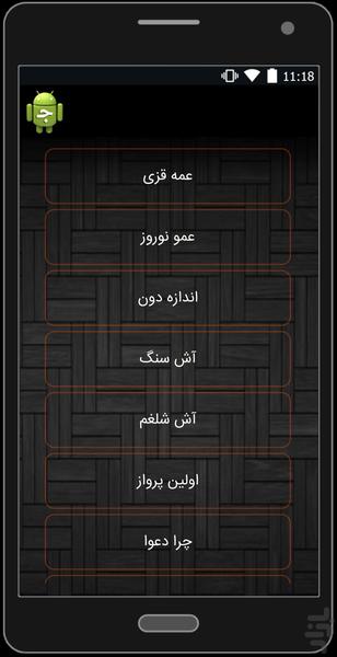 قصه کودکانه صوتی - Image screenshot of android app