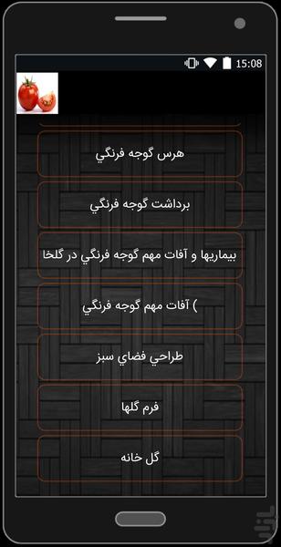 کشت گوجه در گلخانه - Image screenshot of android app