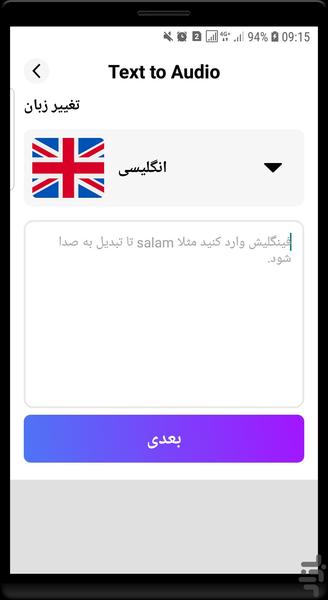 تغییر صدا حرفه ای - Image screenshot of android app
