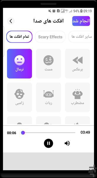 تغییر صدا حرفه ای - عکس برنامه موبایلی اندروید