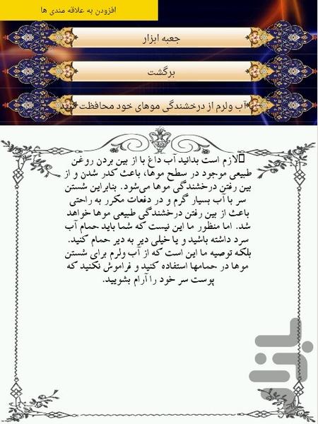 مراقب مو - Image screenshot of android app