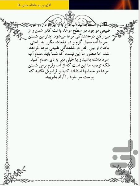 مراقب مو - Image screenshot of android app