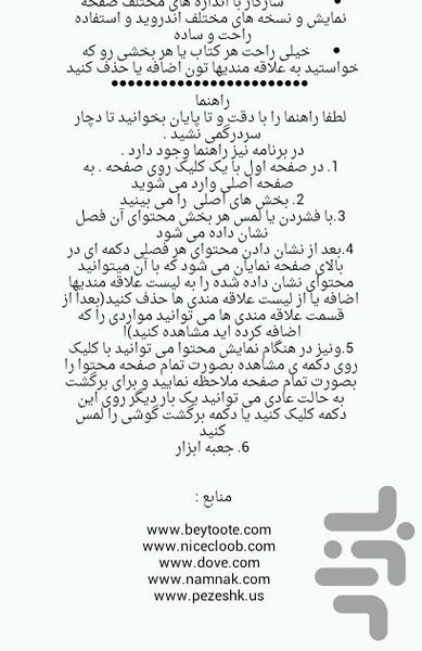 مراقب مو - Image screenshot of android app