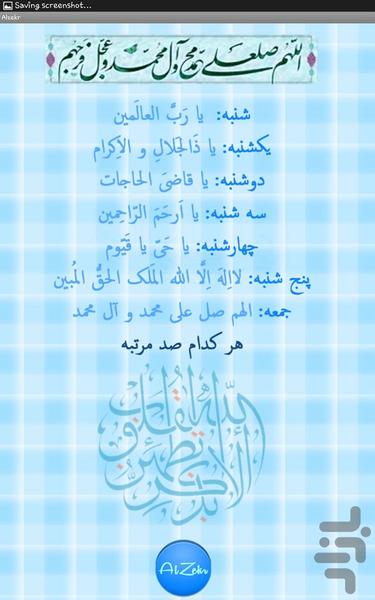 الذکر - Image screenshot of android app