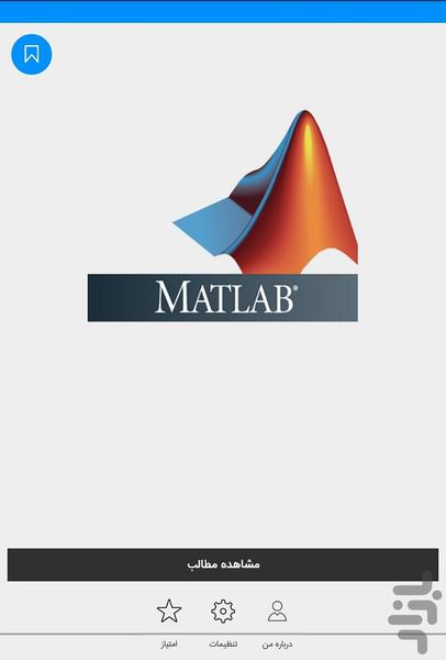 MATLAB_Tutorials - Image screenshot of android app