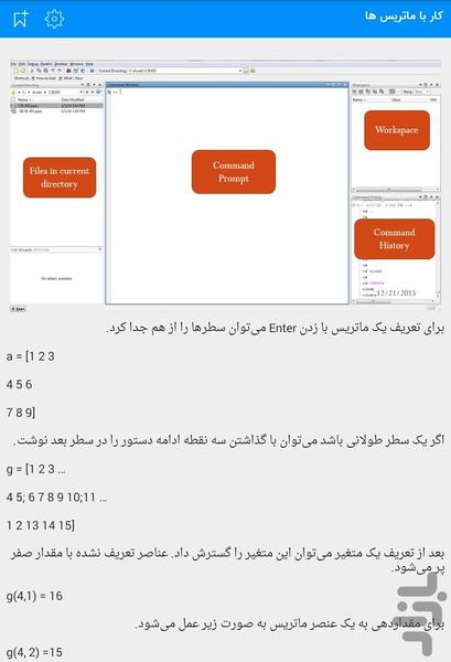MATLAB_Tutorials - Image screenshot of android app