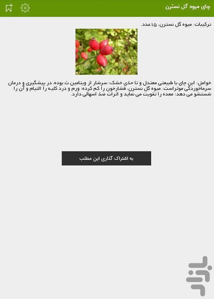 دمنوش گیاهی - Image screenshot of android app