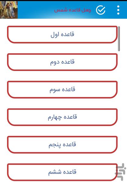 چهل قاعده طلایی - عکس برنامه موبایلی اندروید