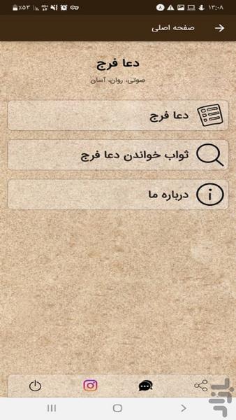 دعا فرج - عکس برنامه موبایلی اندروید