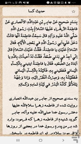 حدیث کسا - عکس برنامه موبایلی اندروید