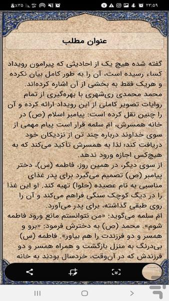 حدیث کسا - عکس برنامه موبایلی اندروید