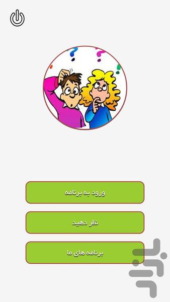 معما - Image screenshot of android app