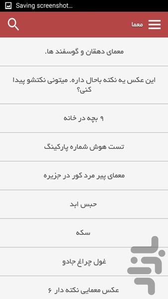 معما - Image screenshot of android app