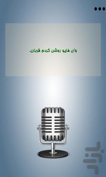 دستیار صوتی - Image screenshot of android app