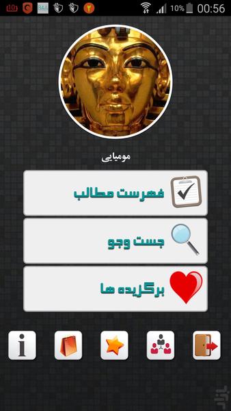 مومیایی - Image screenshot of android app