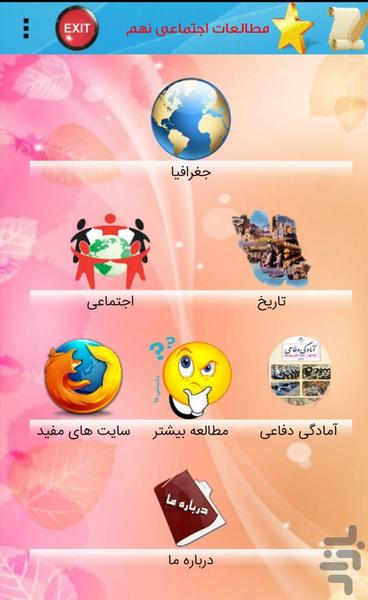 مطالعات نهم - Image screenshot of android app