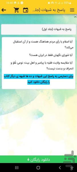 رهیافت - عکس برنامه موبایلی اندروید