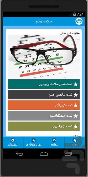 eye health - Image screenshot of android app