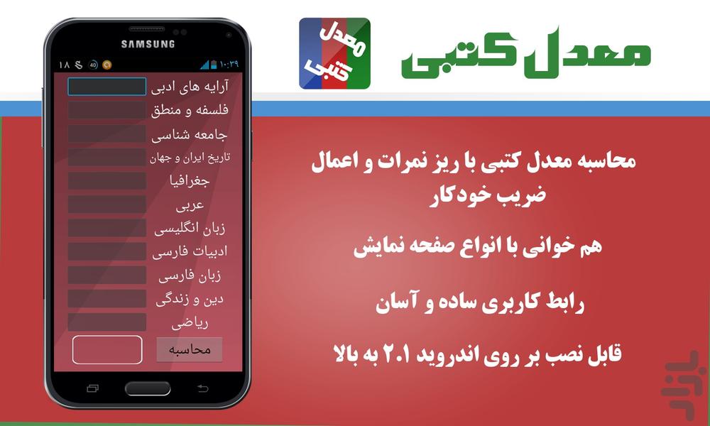 معدل کتبی - رشته انسانی - عکس برنامه موبایلی اندروید