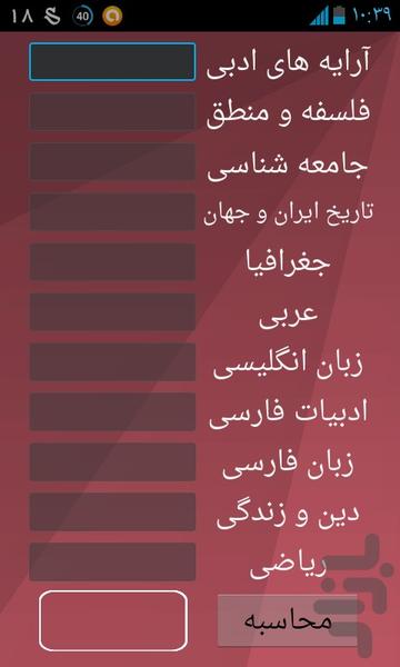 معدل کتبی - رشته انسانی - Image screenshot of android app