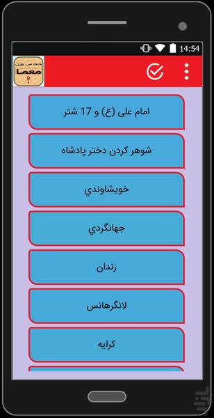 معما و چیستان - Image screenshot of android app