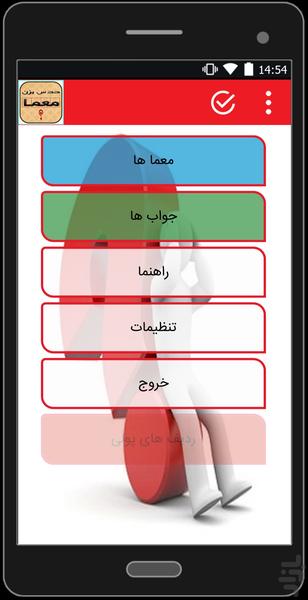معما و چیستان - Image screenshot of android app
