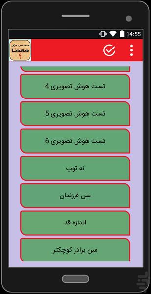 معما و چیستان - عکس برنامه موبایلی اندروید