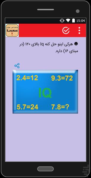 معما و چیستان - عکس برنامه موبایلی اندروید