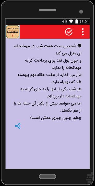 معما و چیستان - عکس برنامه موبایلی اندروید