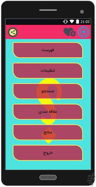 معما - Gameplay image of android game