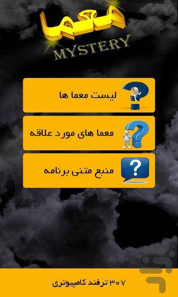 معما و تست هوش - Image screenshot of android app