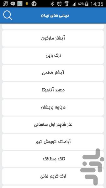 دیدنی های ایران - Image screenshot of android app