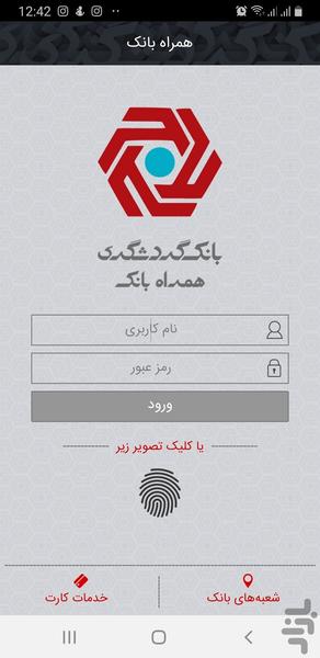 Gardeshgari MBanking - Image screenshot of android app