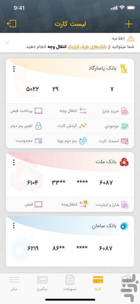 Pasargad Mobile Bank - Image screenshot of android app