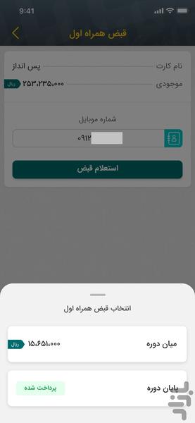 Pasargad Mobile Bank - Image screenshot of android app