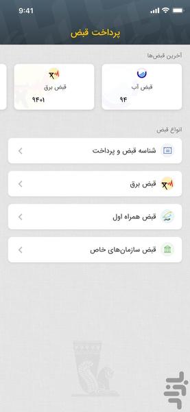 Pasargad Mobile Bank - Image screenshot of android app