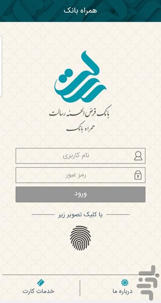 همراه بانک قرض الحسنه رسالت - Image screenshot of android app