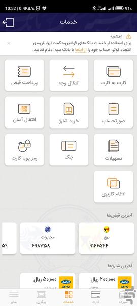 همراه بانک سپه - Image screenshot of android app