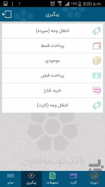 همراه بانک توسعه تعاون - عکس برنامه موبایلی اندروید