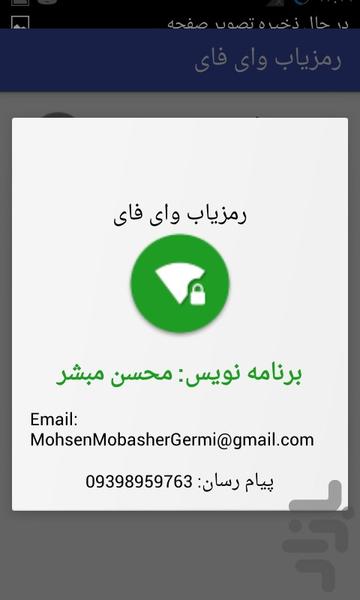 رمزیاب وای فای - Image screenshot of android app