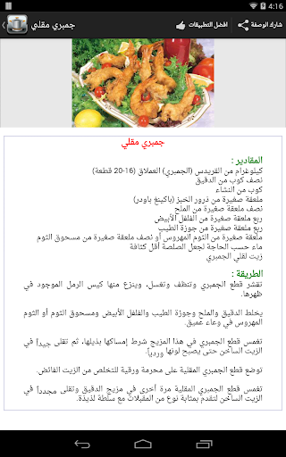 المطبخ العربي - عکس برنامه موبایلی اندروید
