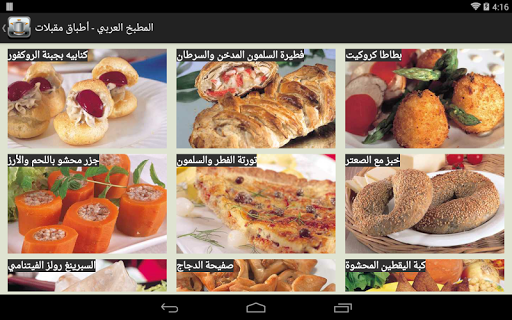 المطبخ العربي - عکس برنامه موبایلی اندروید