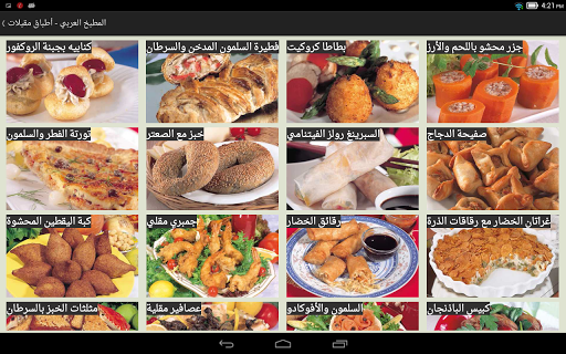 المطبخ العربي - عکس برنامه موبایلی اندروید