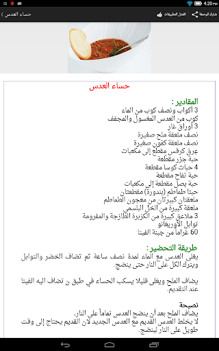 المطبخ العربي - عکس برنامه موبایلی اندروید
