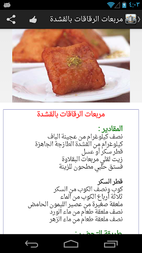 المطبخ العربي - عکس برنامه موبایلی اندروید