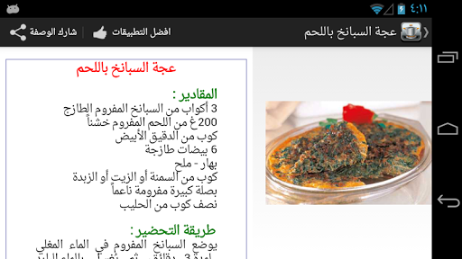 المطبخ العربي - عکس برنامه موبایلی اندروید